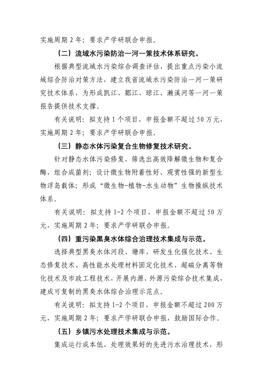 环境污染防治重点研发项目申报指引-四川科技厅_第3页