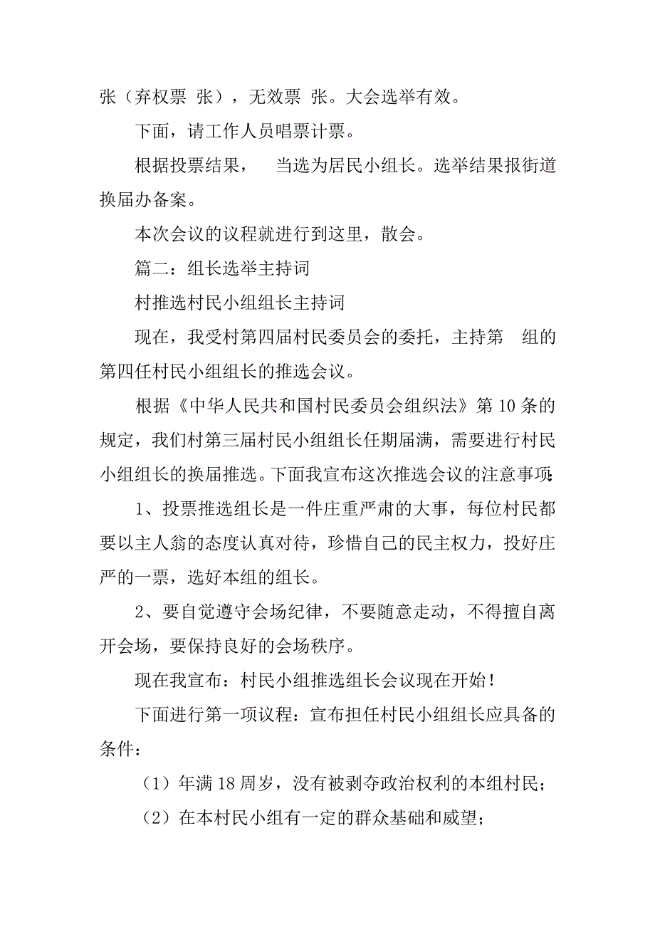 村民小组长选举主持词.doc_第3页
