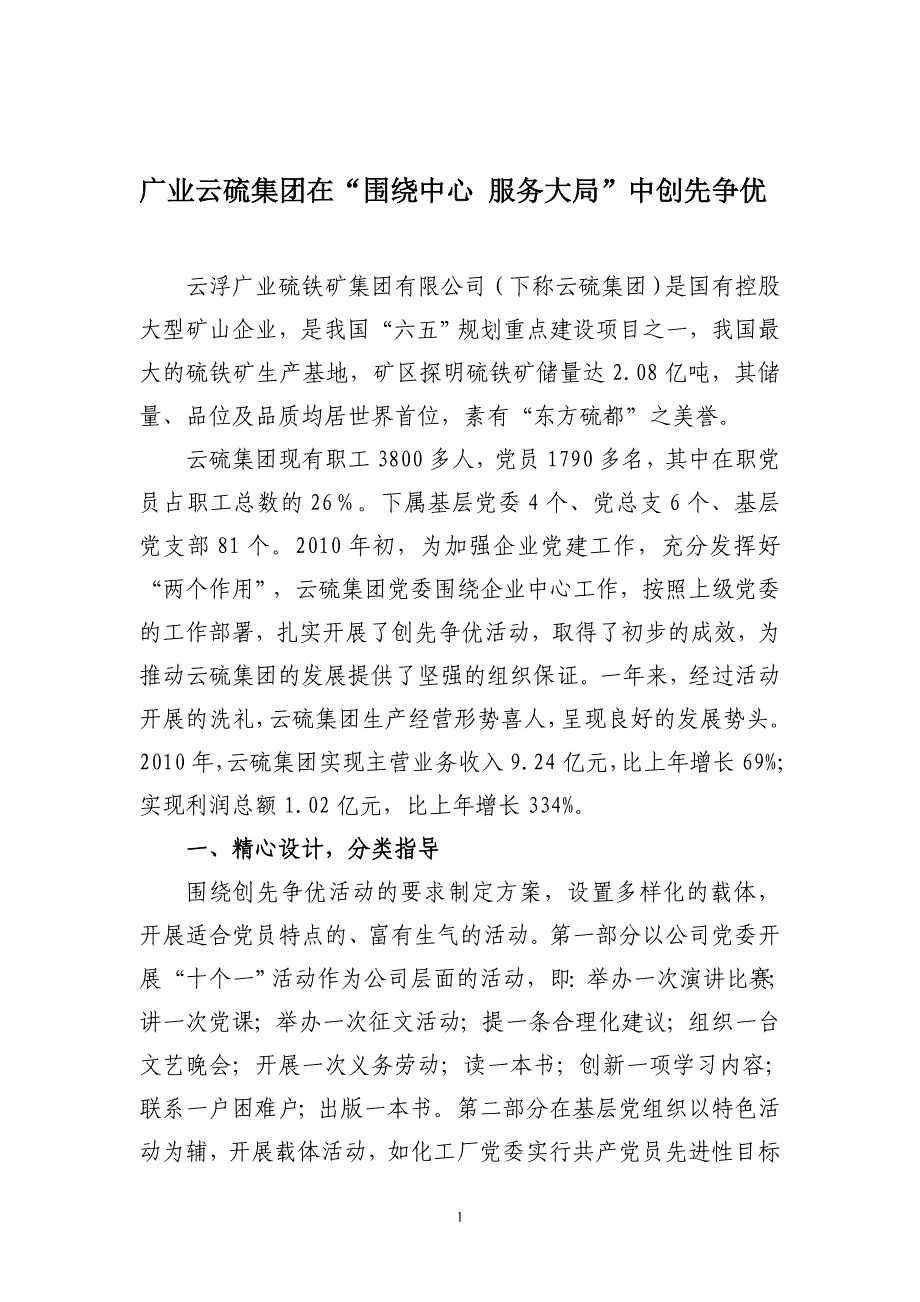 突出主题围绕中心_第1页