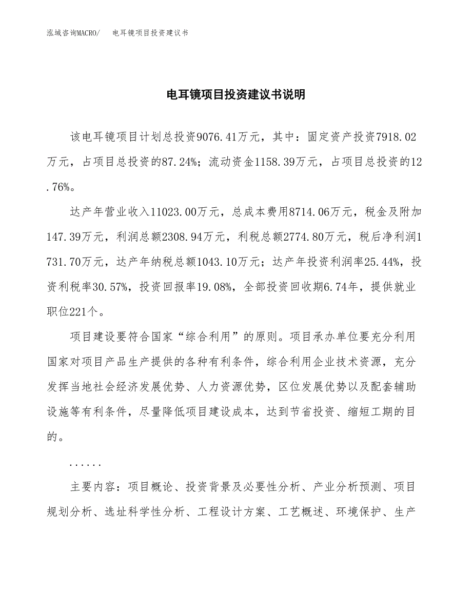 电耳镜项目投资建议书(总投资9000万元)_第2页