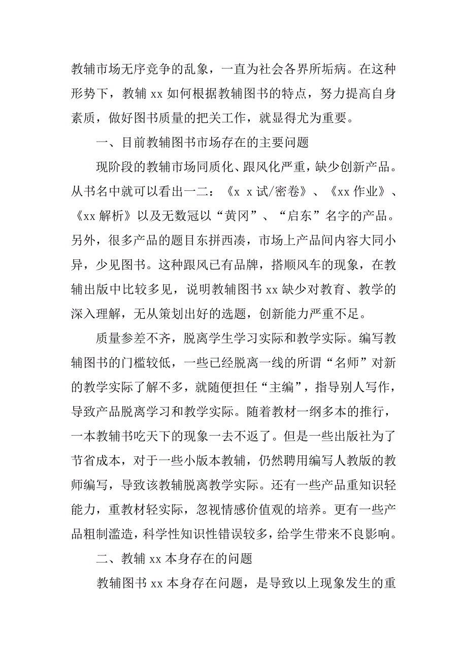 教辅书编辑面试.doc_第4页