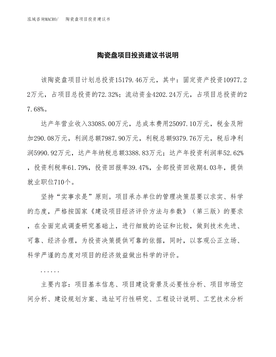 陶瓷盘项目投资建议书(总投资15000万元)_第2页