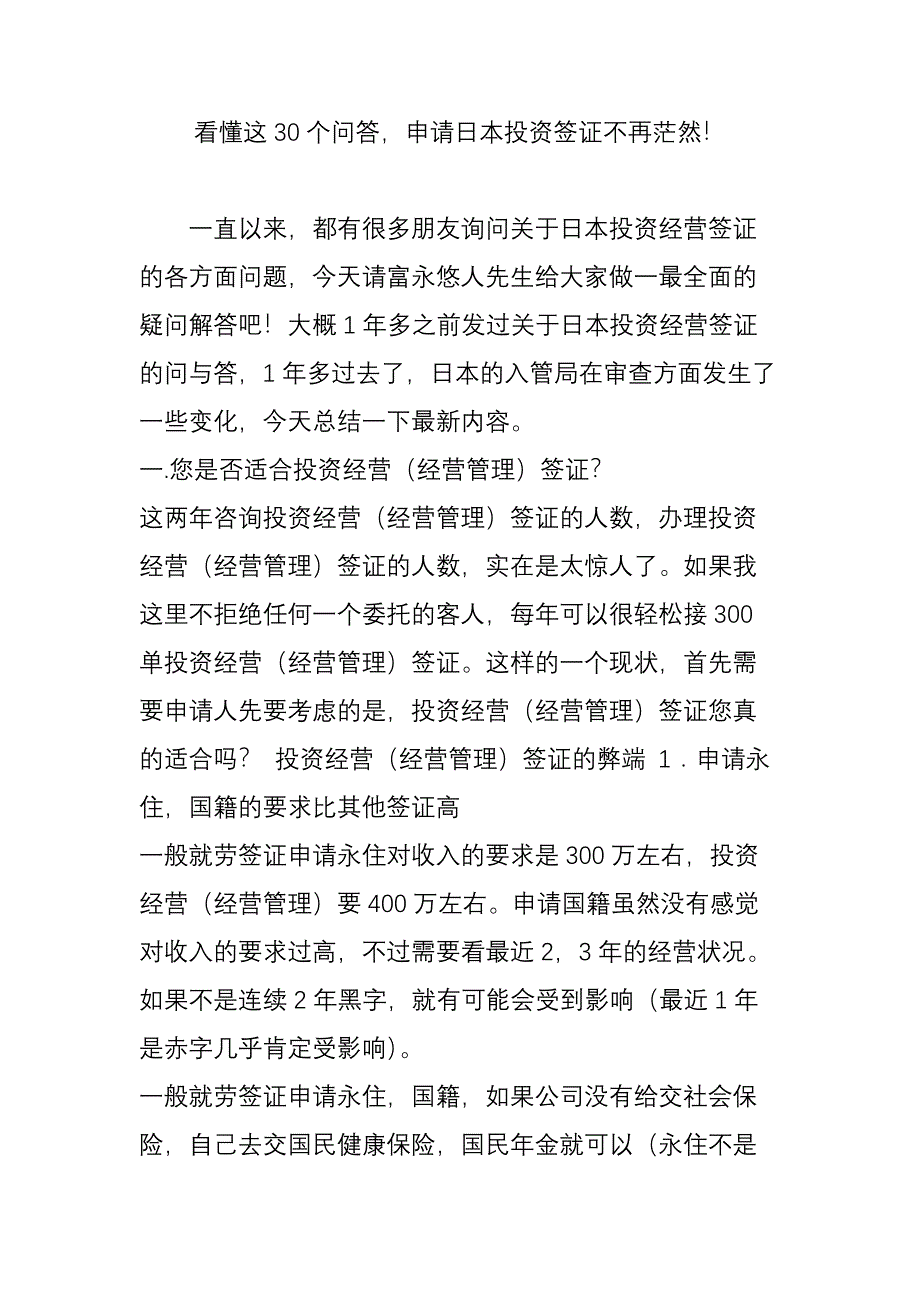 看懂这30个问答-申请日本投资签证不再茫然!_第1页