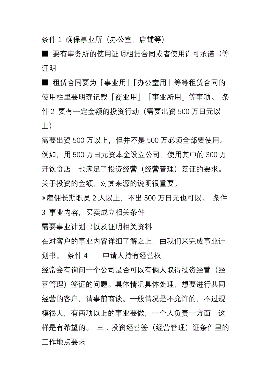 看懂这30个问答-申请日本投资签证不再茫然!_第3页