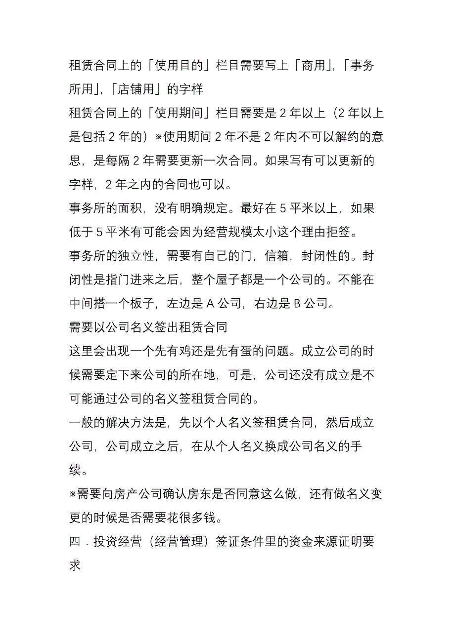 看懂这30个问答-申请日本投资签证不再茫然!_第4页