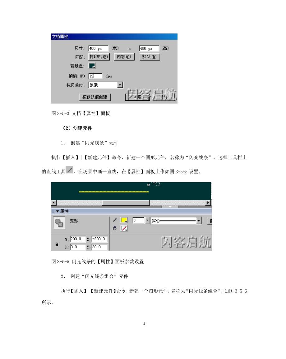 flash_8_遮罩动画详解及实例_第4页