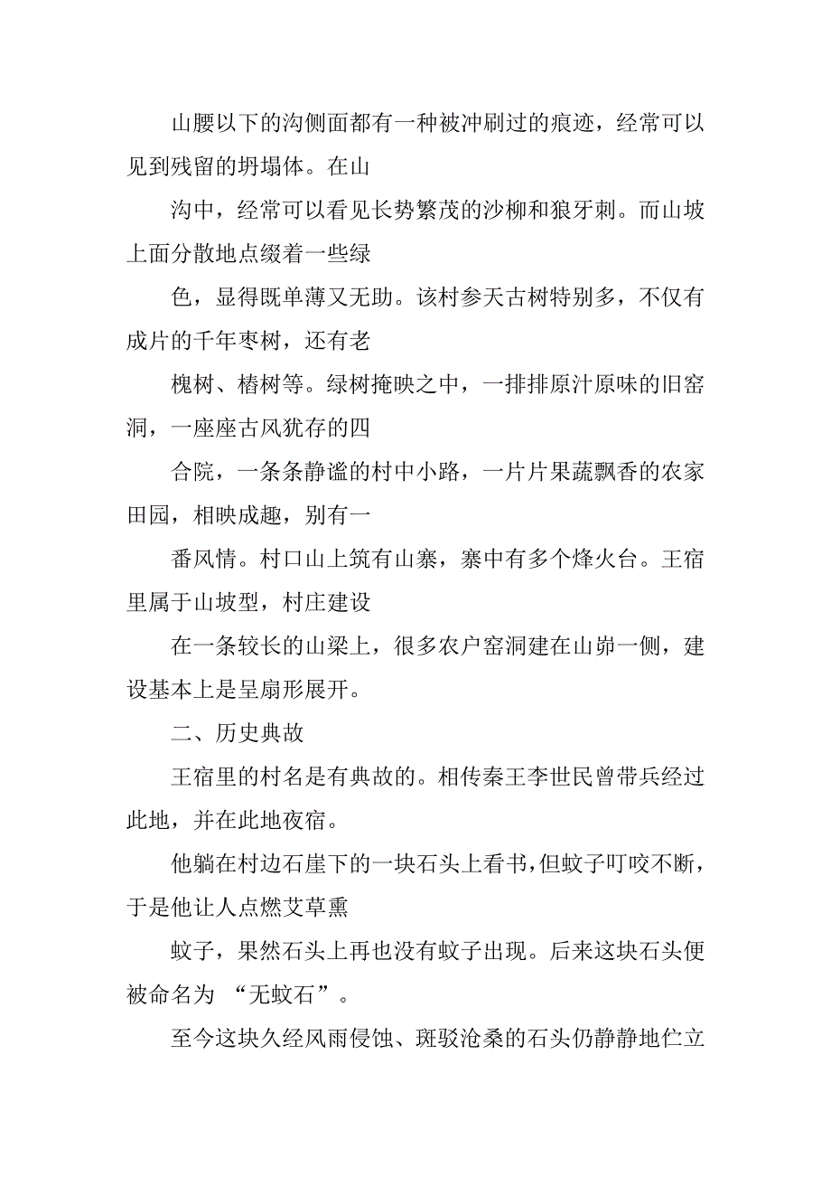 民间文学田野调查报告格式.doc_第2页