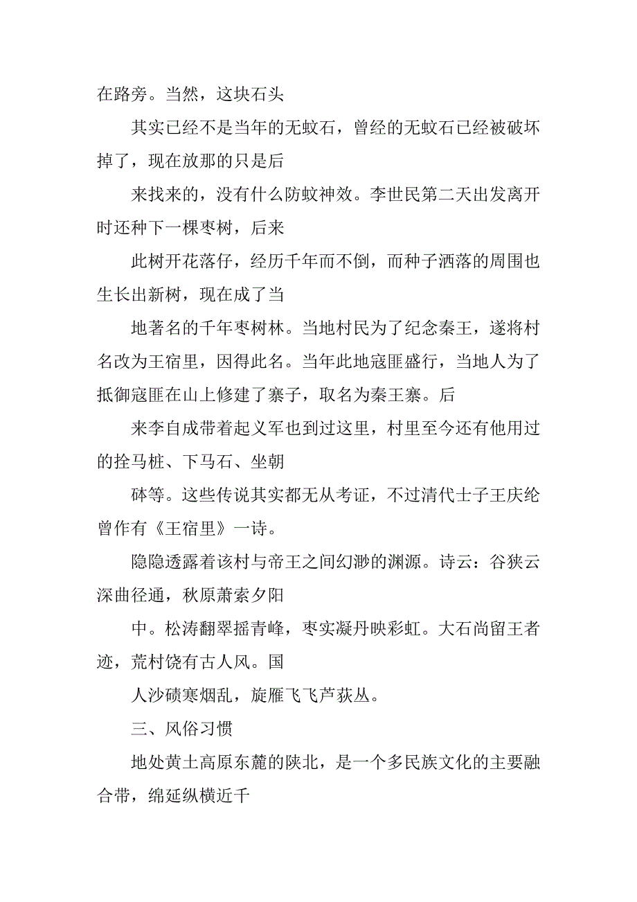 民间文学田野调查报告格式.doc_第3页