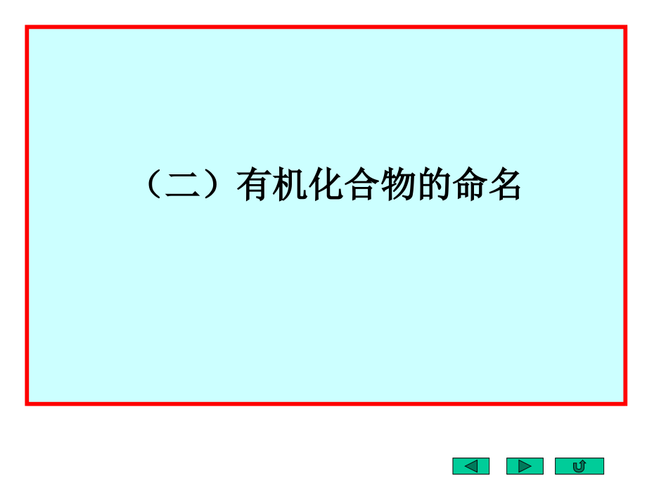 文件2命名演示文稿1章节_第1页