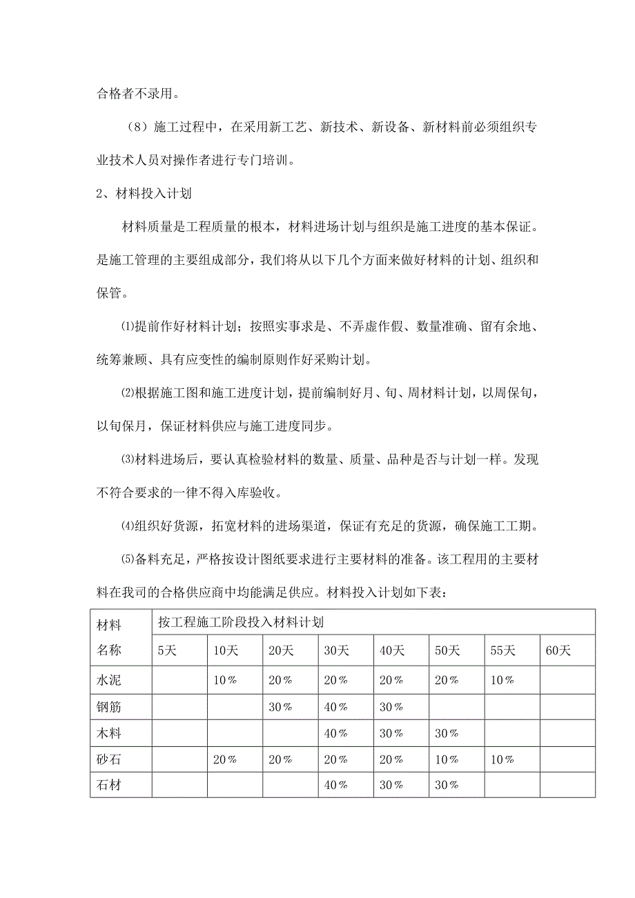 劳动力计划、机械设备与材料的供应计划_第4页