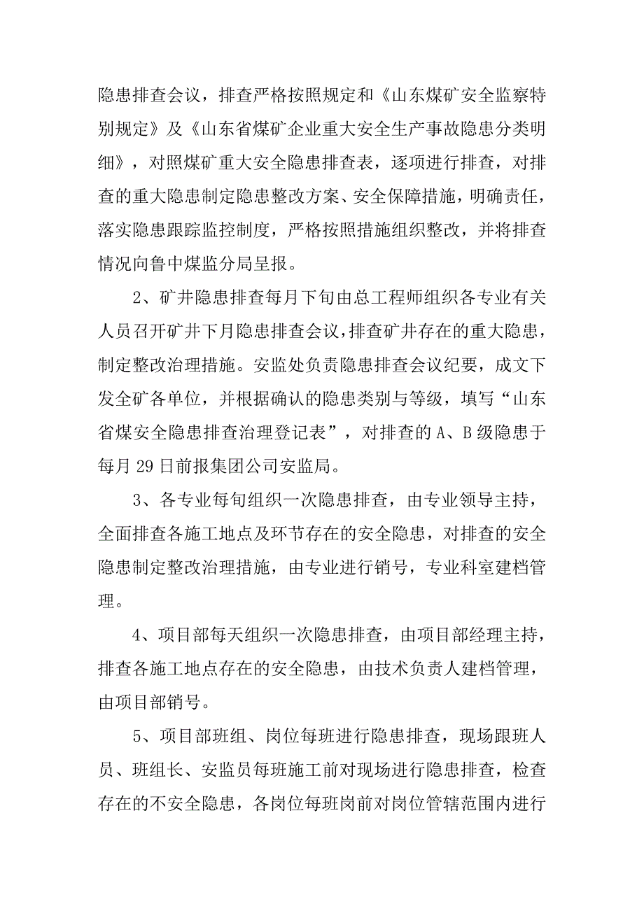 煤矿隐患排查治理报告制度.doc_第3页