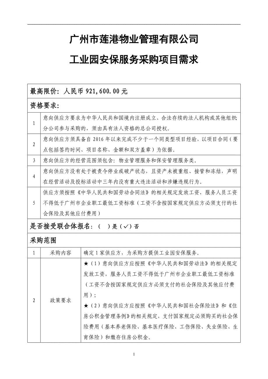 网址-广州产权交易所_第1页