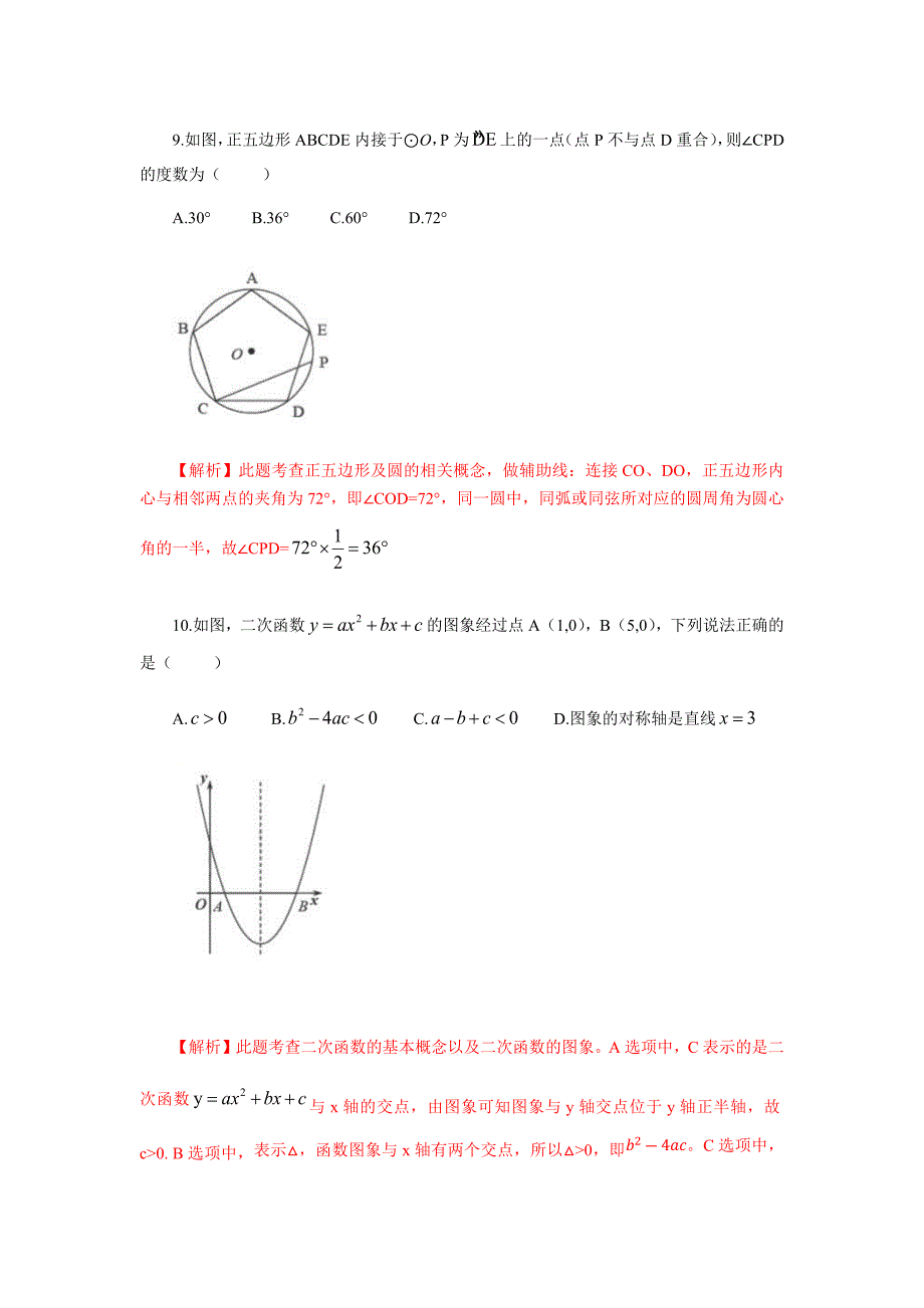 2019年四川省成都市中考数学试题（word版，解析版）_第3页