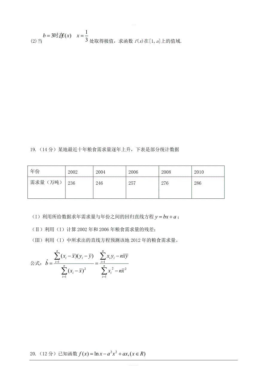 河北省承德市第一中学2018-2019学年高二下学期第三次月考数学（文）试题含答案_第4页