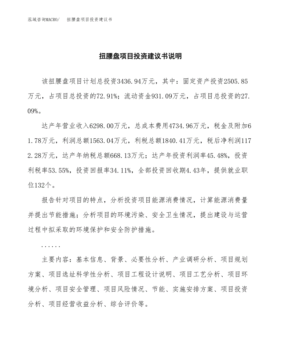 扭腰盘项目投资建议书(总投资3000万元)_第2页