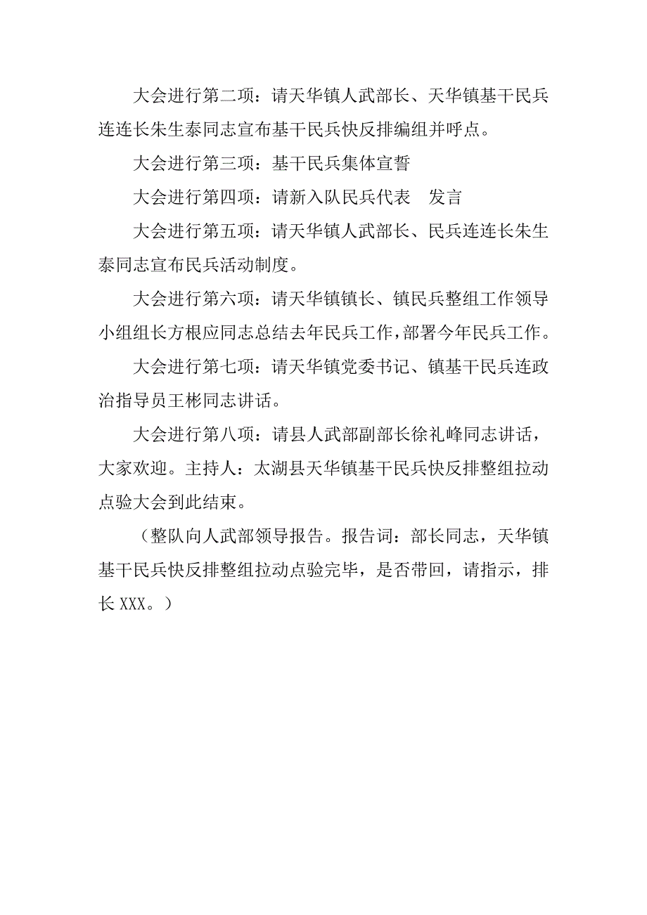 民兵整组点验主持词.doc_第4页