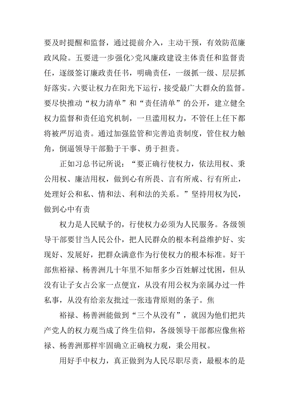 民警严以用权心得体会.doc_第3页