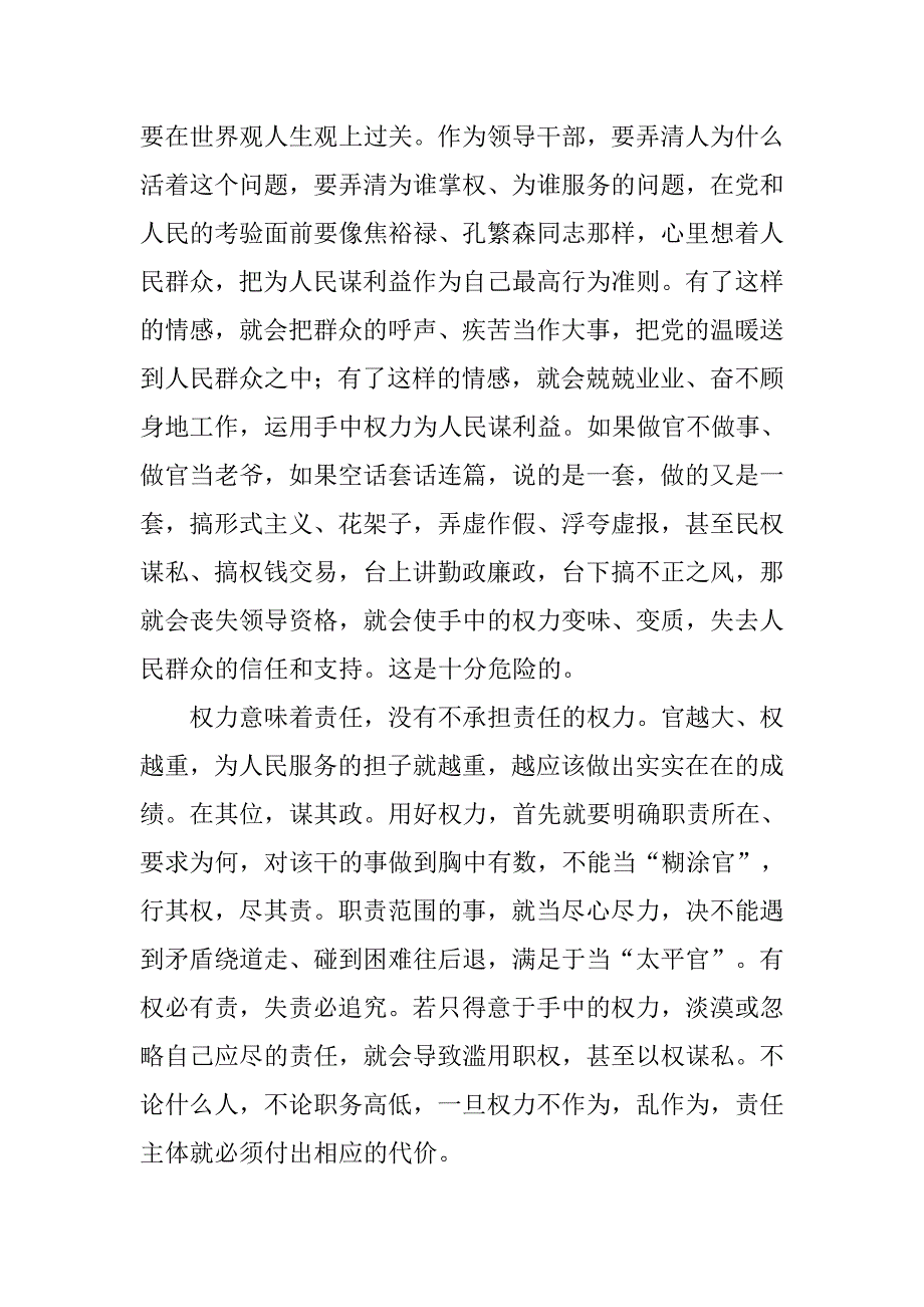 民警严以用权心得体会.doc_第4页