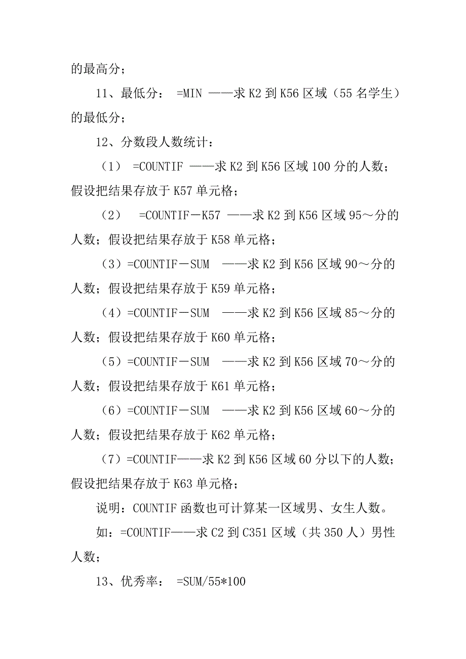 表格汇总公式.doc_第2页