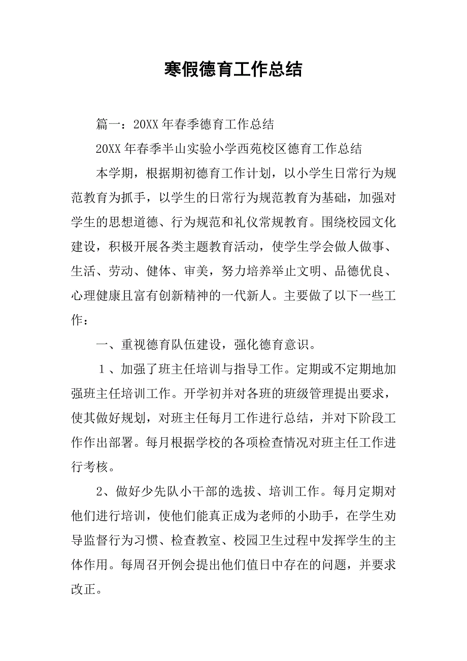 寒假德育工作总结.doc_第1页