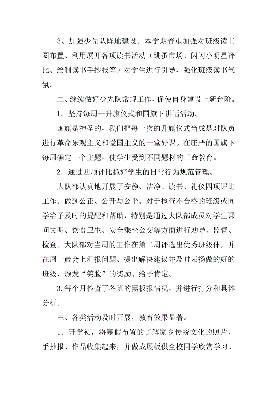 寒假德育工作总结.doc_第2页