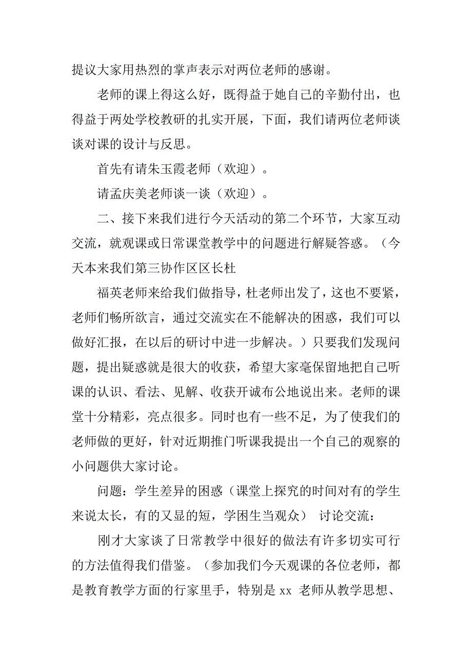 生本课堂主持稿.doc_第2页