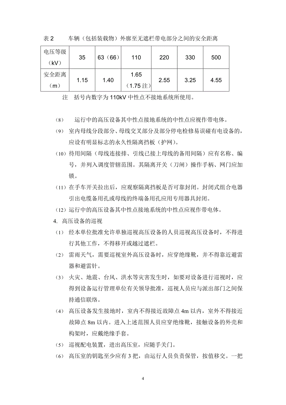 电气高压运行电工_第4页