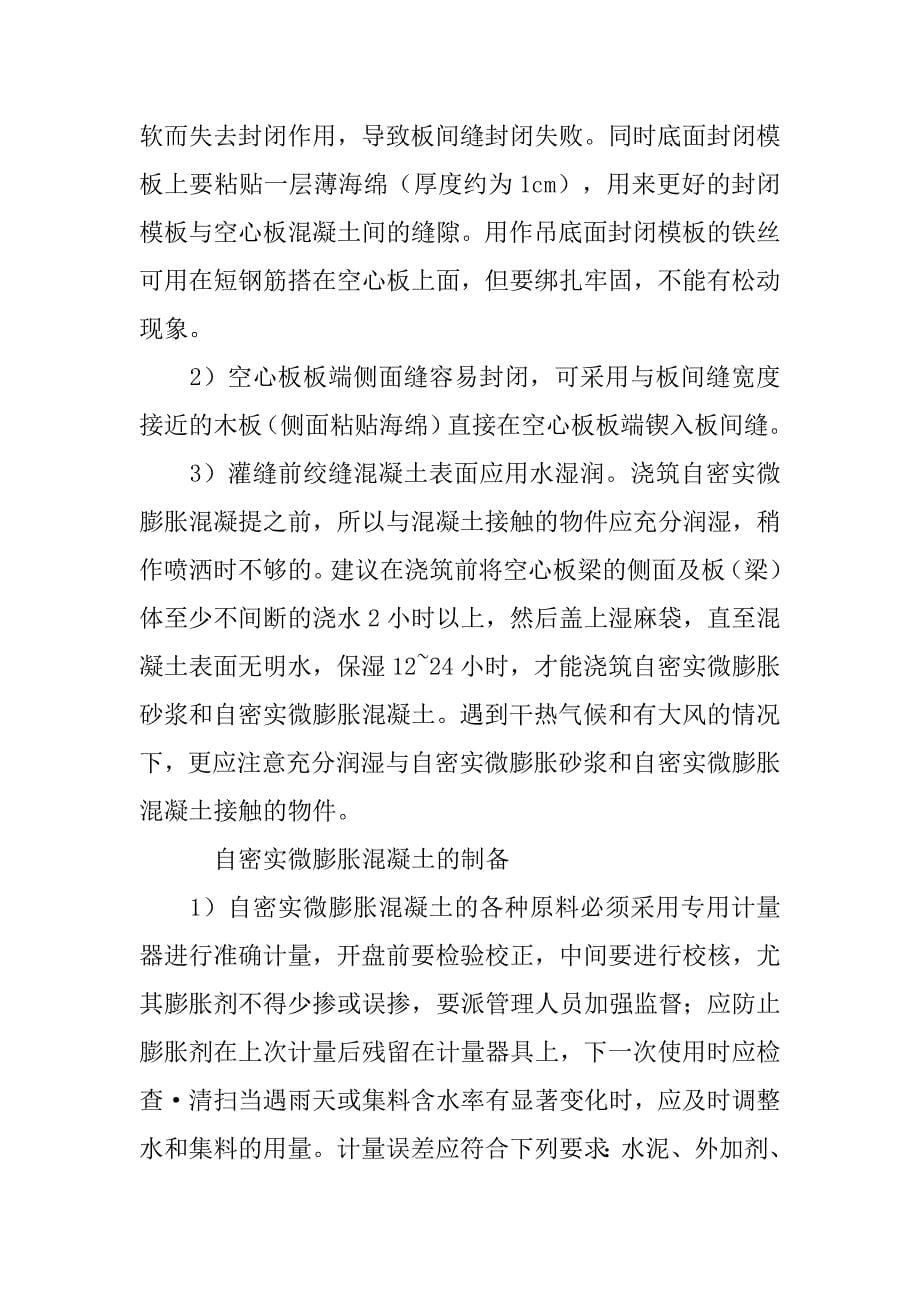 公路板梁绞缝资料表格.doc_第5页