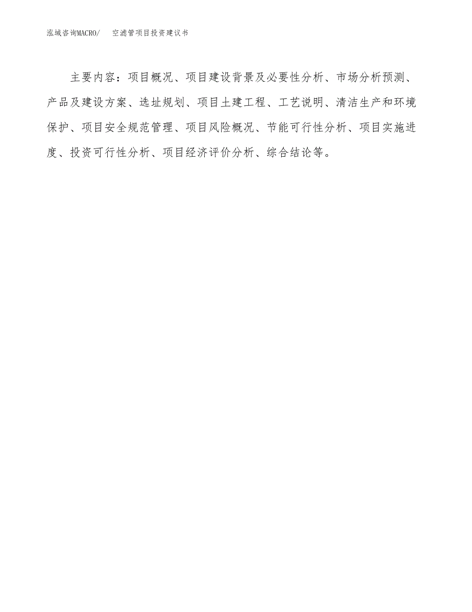 空滤管项目投资建议书(总投资8000万元)_第3页