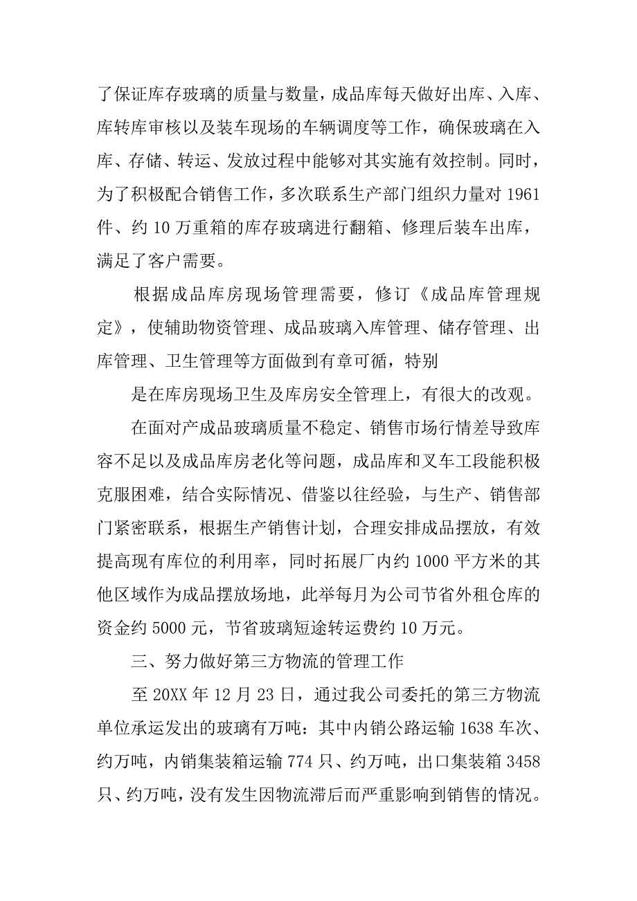 第三方物流工作总结.doc_第2页