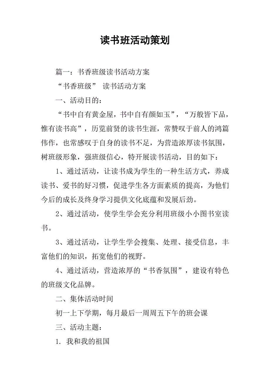 读书班活动策划.doc_第1页