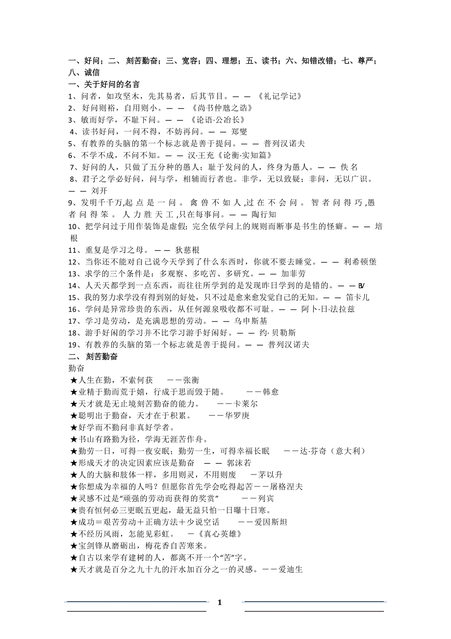 专题名人名言_第1页