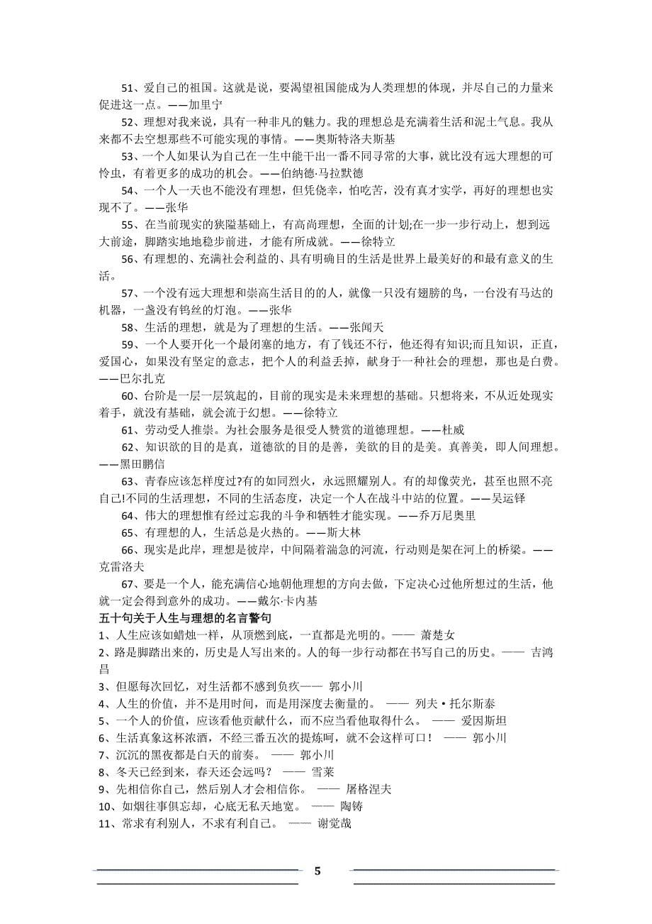 专题名人名言_第5页