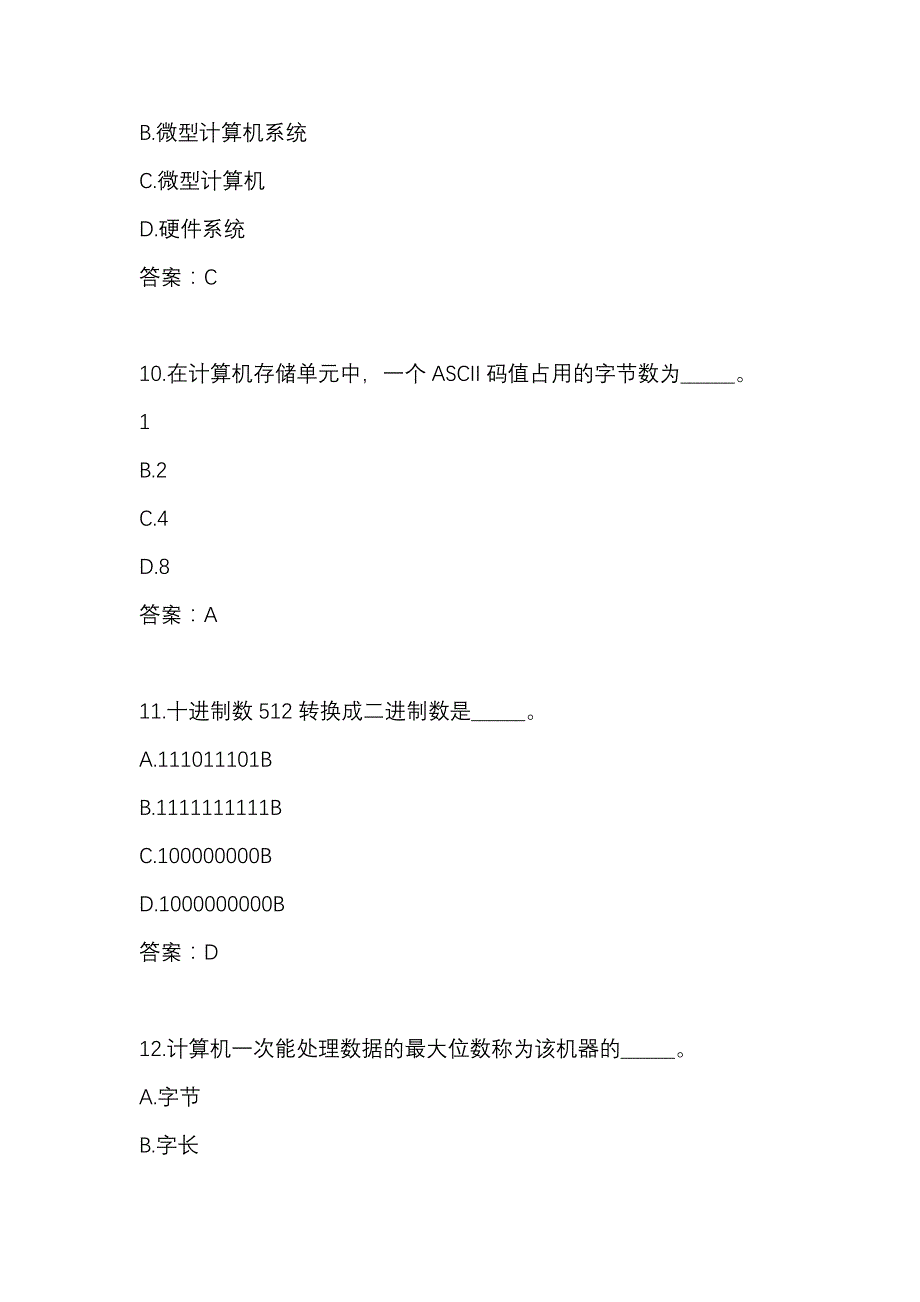 2019年计算机应用基础统考题库网考计算机应用基础真题_第4页