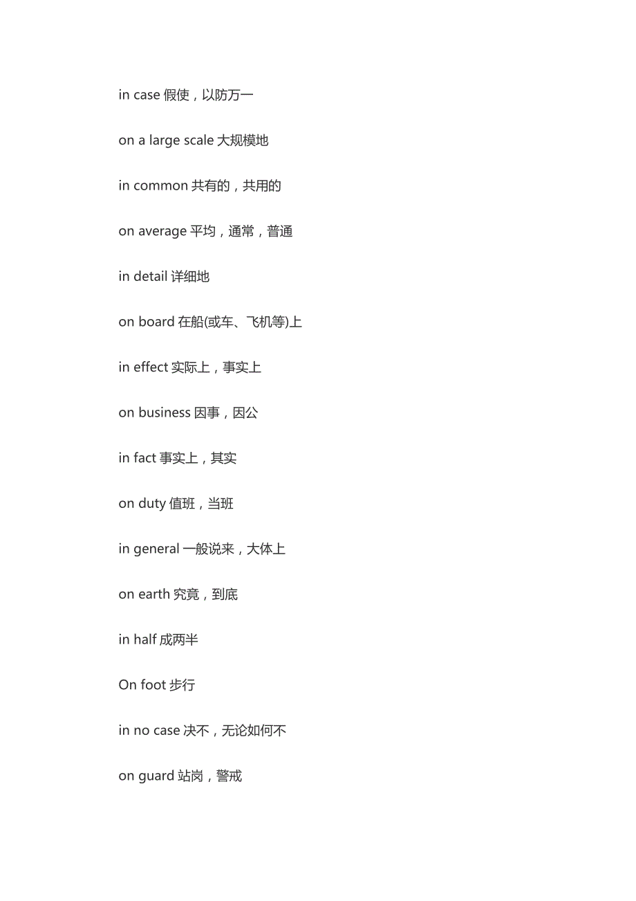 2018年成人高考专升本英语考试：介词+名词短语_第2页