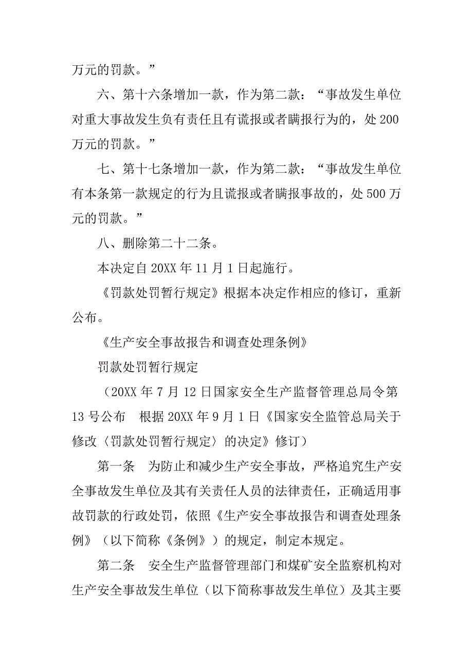 生产安全事故报告和调查处理条例,罚款处罚暂行规定.doc_第3页