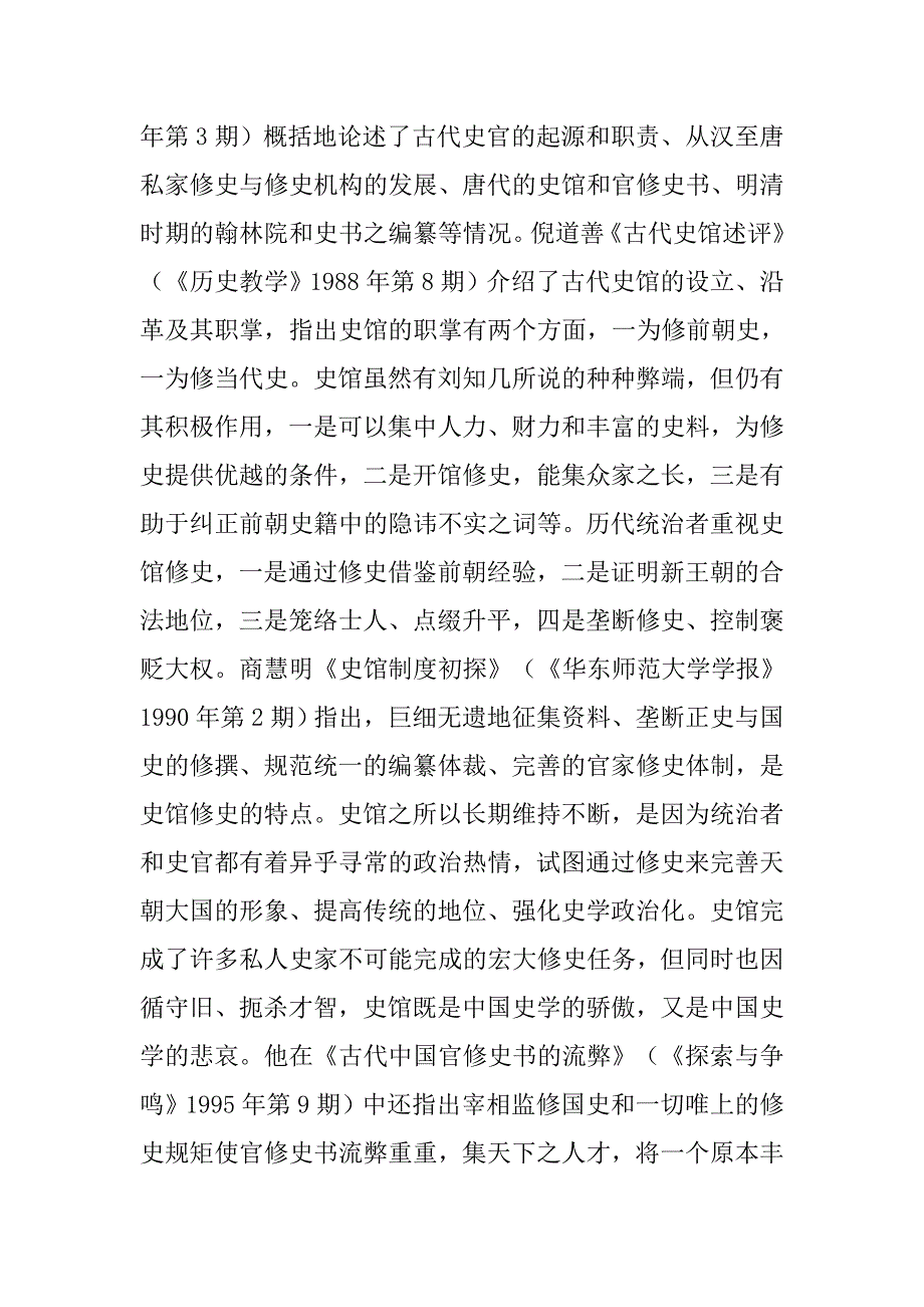 官修史书制度.doc_第3页