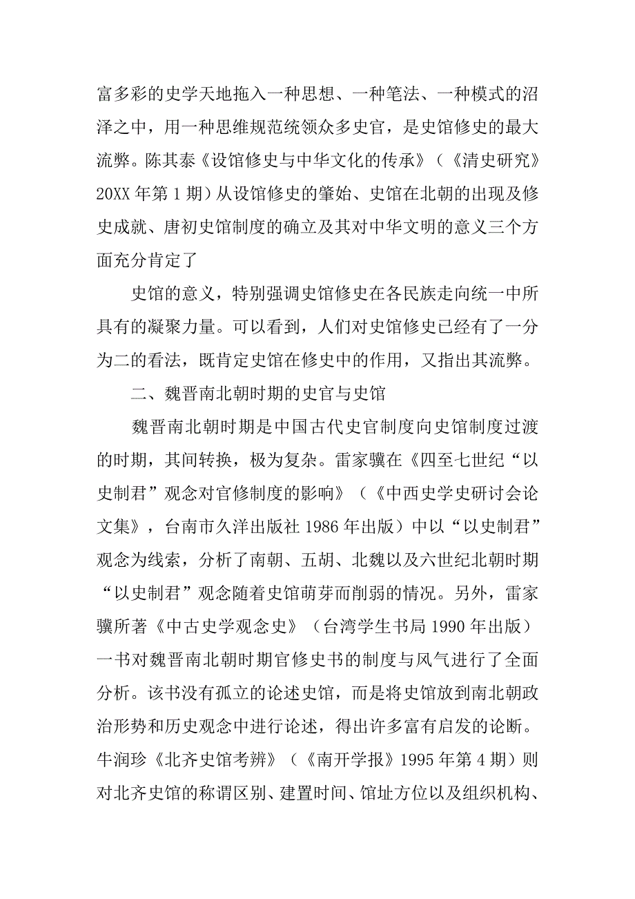 官修史书制度.doc_第4页