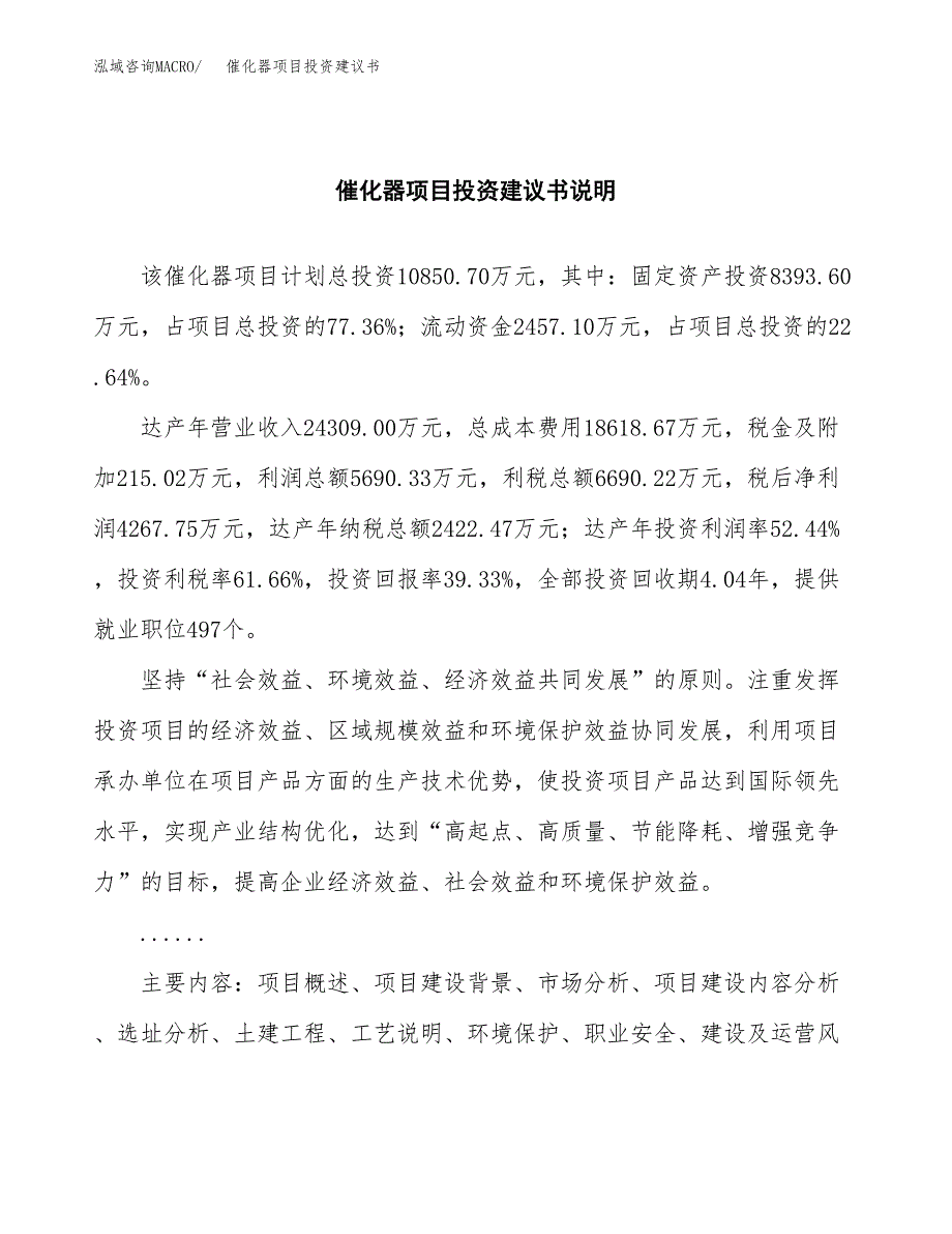 催化器项目投资建议书(总投资11000万元)_第2页