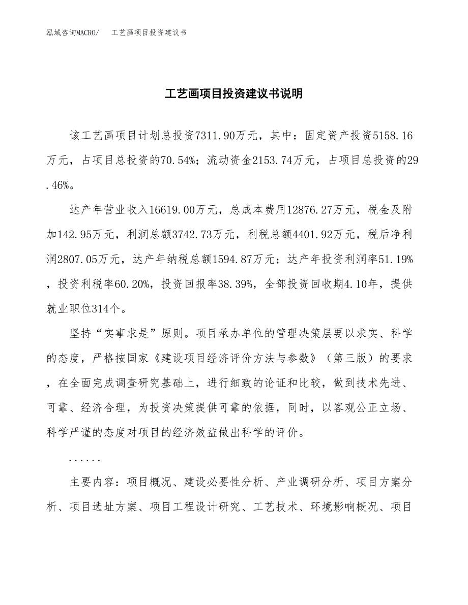 工艺画项目投资建议书(总投资7000万元)_第2页