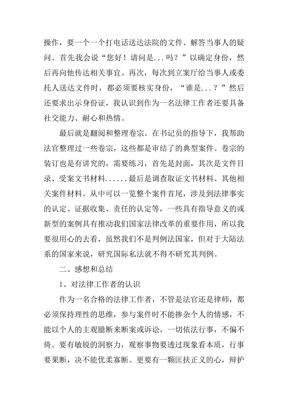 法院挂职锻炼心得体会.doc_第3页