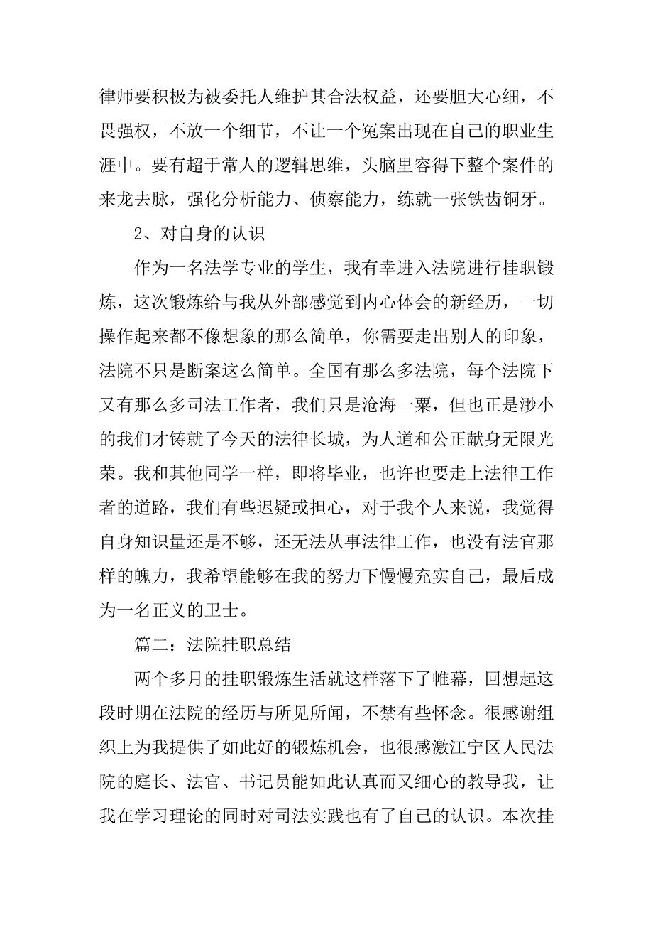 法院挂职锻炼心得体会.doc_第4页