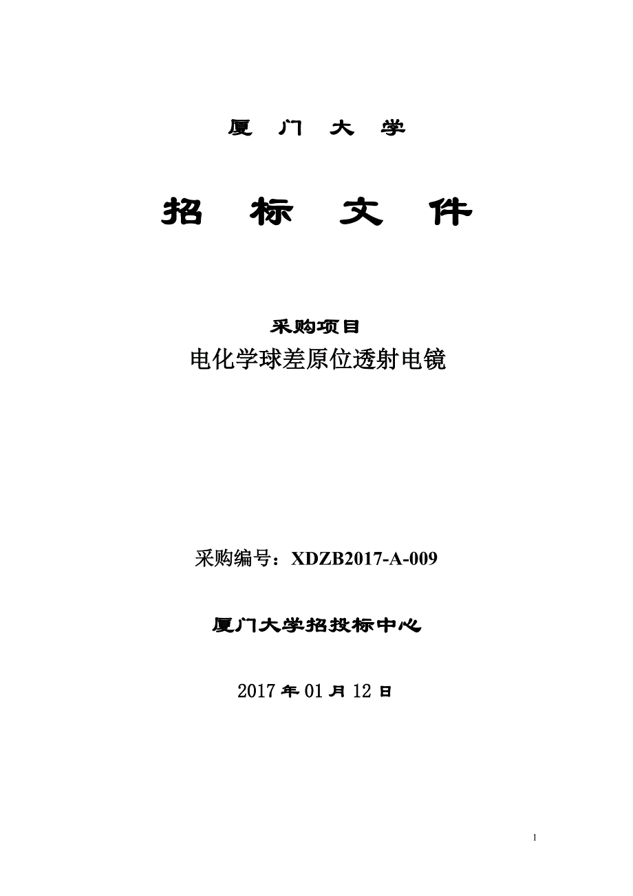 电化学球差原位透射电镜009_第1页