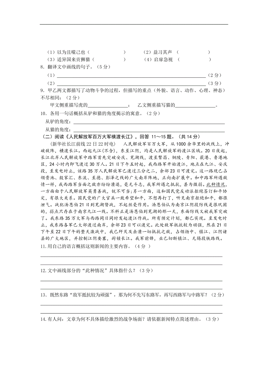 江苏省常州市教育学会2015-2016学年七年级下学期学年学业水平监测(期末)语文试题_第3页