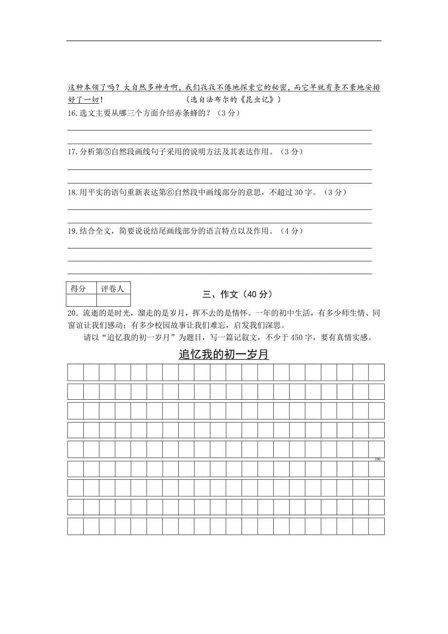 江苏省常州市教育学会2015-2016学年七年级下学期学年学业水平监测(期末)语文试题_第5页