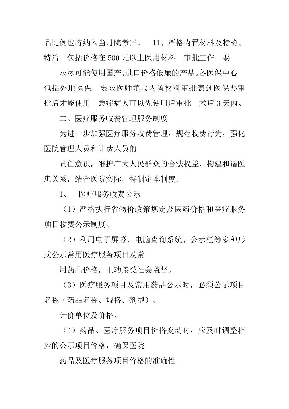 基本医疗保障管理制度.doc_第3页