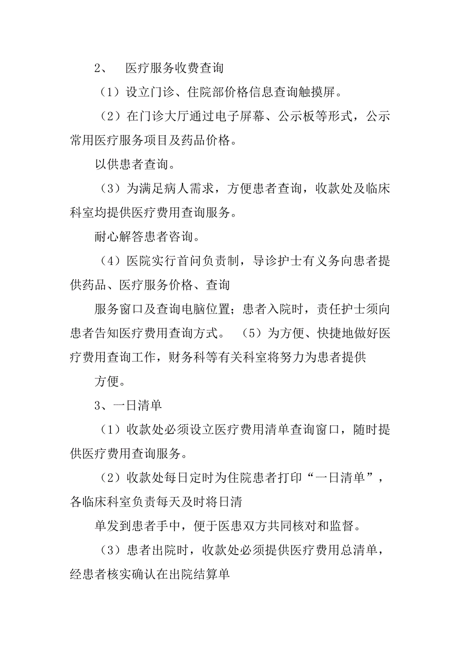 基本医疗保障管理制度.doc_第4页