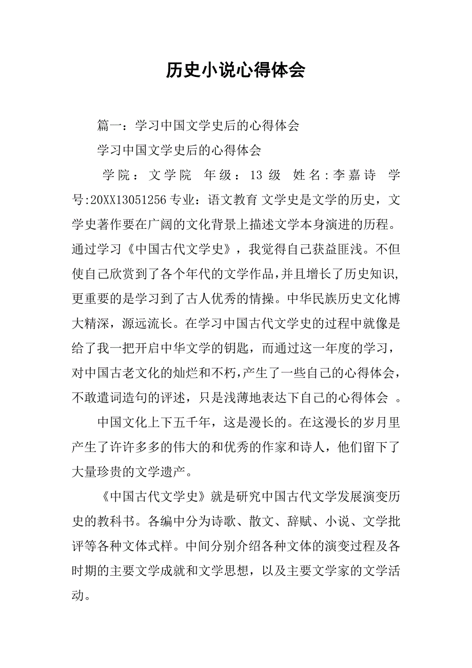 历史小说心得体会.doc_第1页