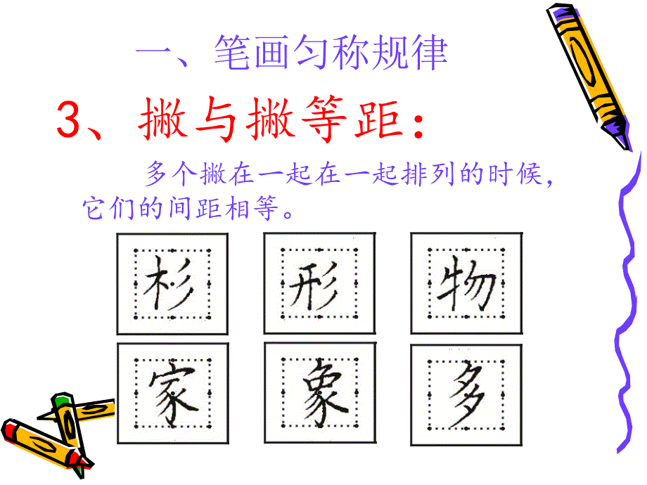 汉字结构 八大 规律_第4页