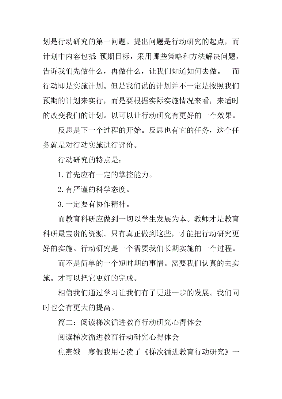 教育行动研究基本理念心得体会.doc_第3页